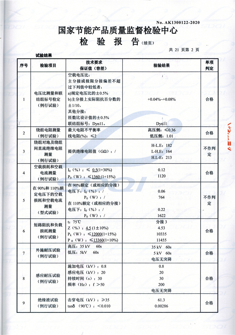 高低压试验报告-S11-1250中卫中卫中卫油浸式变压器-2.jpg